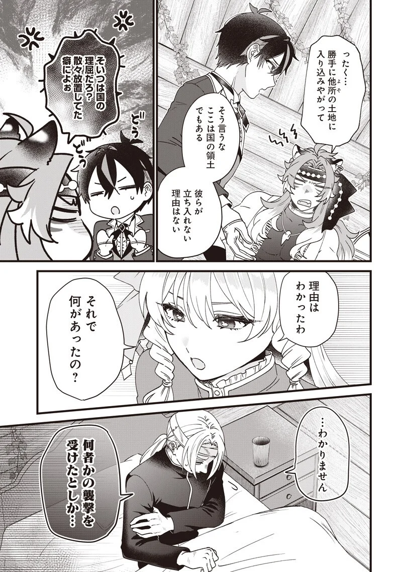 Sasen sareta Dai San Oujo wa Henkyou Kaikaku wo Hajimemasu!! Chapter 34 7ページ