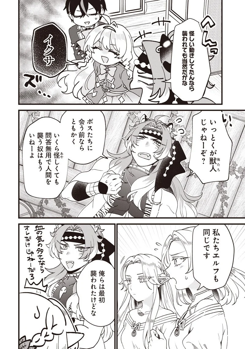 Sasen sareta Dai San Oujo wa Henkyou Kaikaku wo Hajimemasu!! Chapter 34 8ページ