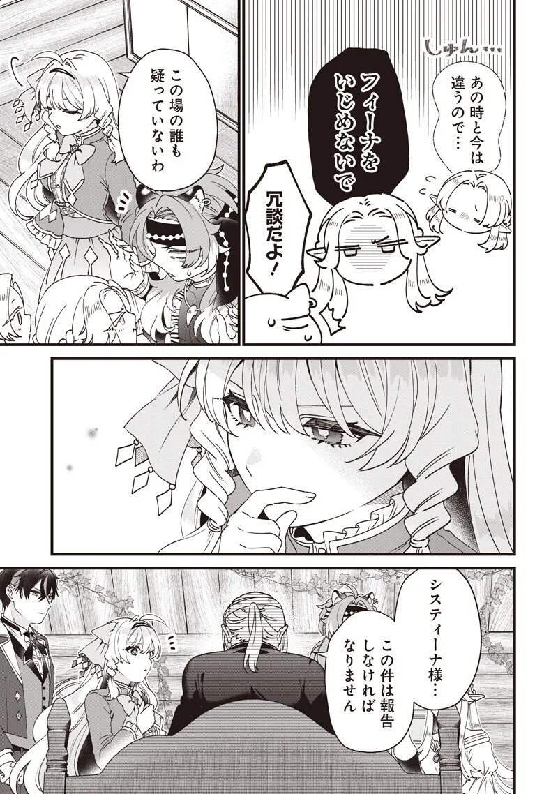 Sasen sareta Dai San Oujo wa Henkyou Kaikaku wo Hajimemasu!! Chapter 34 9ページ