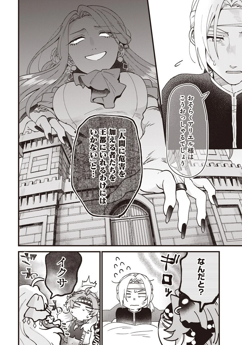 Sasen sareta Dai San Oujo wa Henkyou Kaikaku wo Hajimemasu!! Chapter 34 10ページ