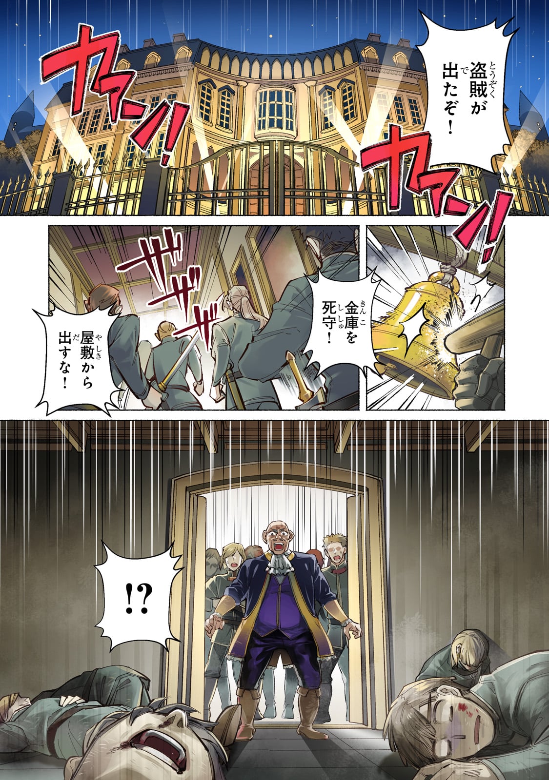 Canaan no Shiro Chapter 1 1ページ