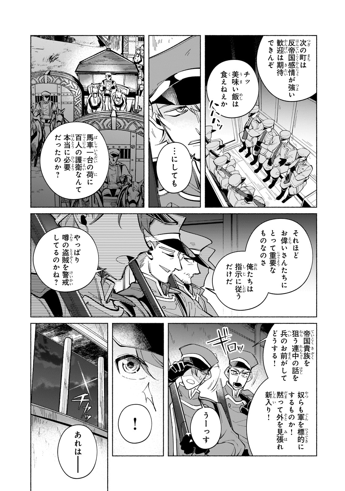 Canaan no Shiro Chapter 1 11ページ