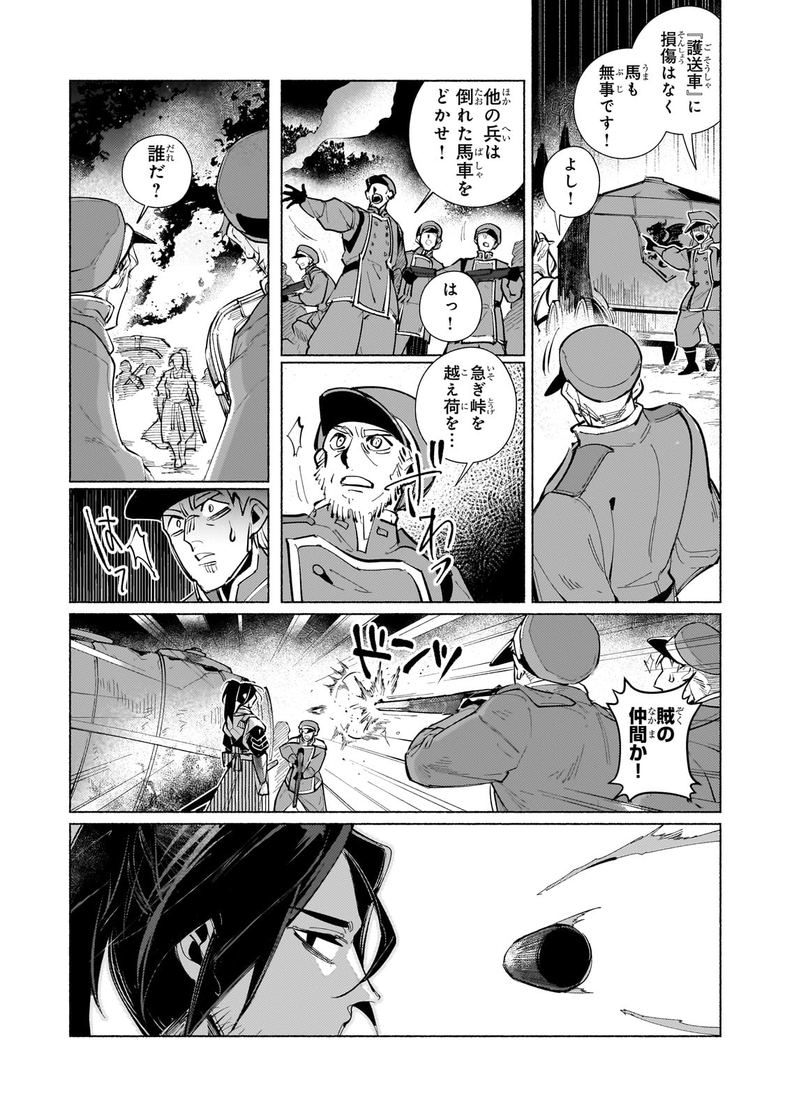 Canaan no Shiro Chapter 1 15ページ