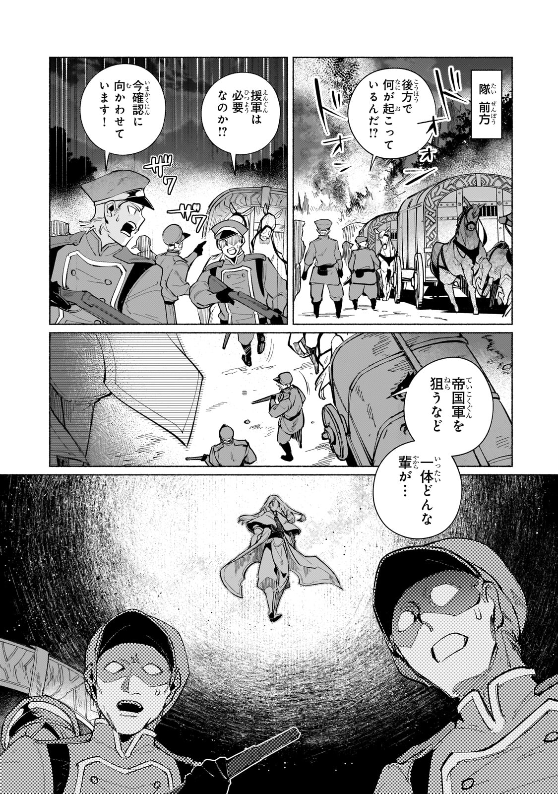 Canaan no Shiro Chapter 1 19ページ