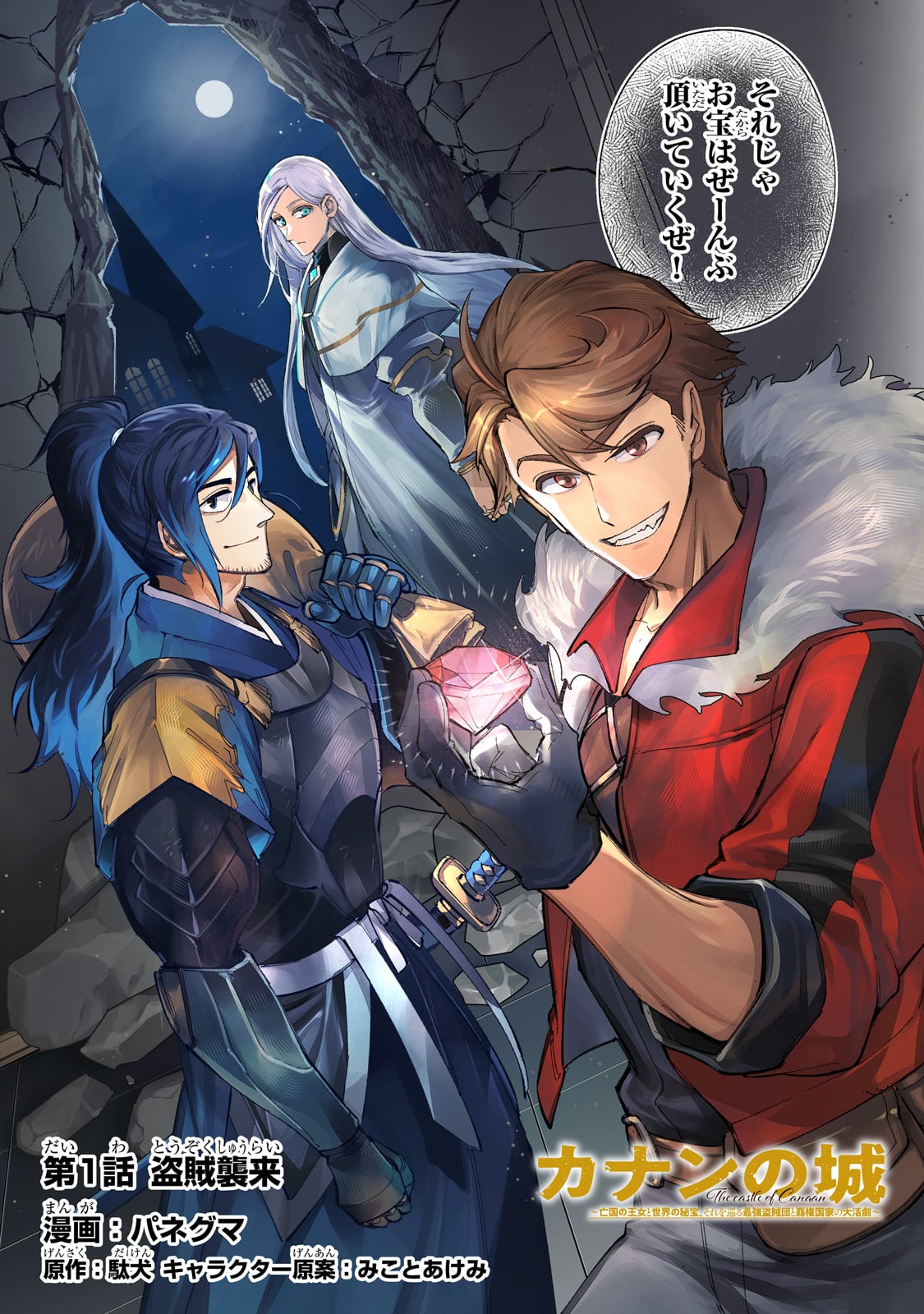 Canaan no Shiro Chapter 1 3ページ