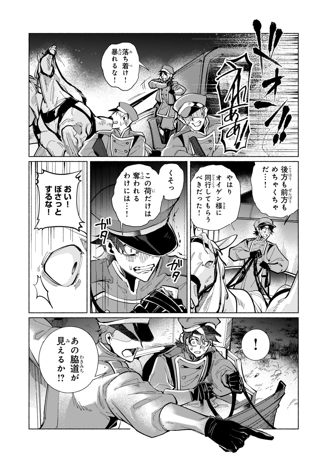 Canaan no Shiro Chapter 1 23ページ
