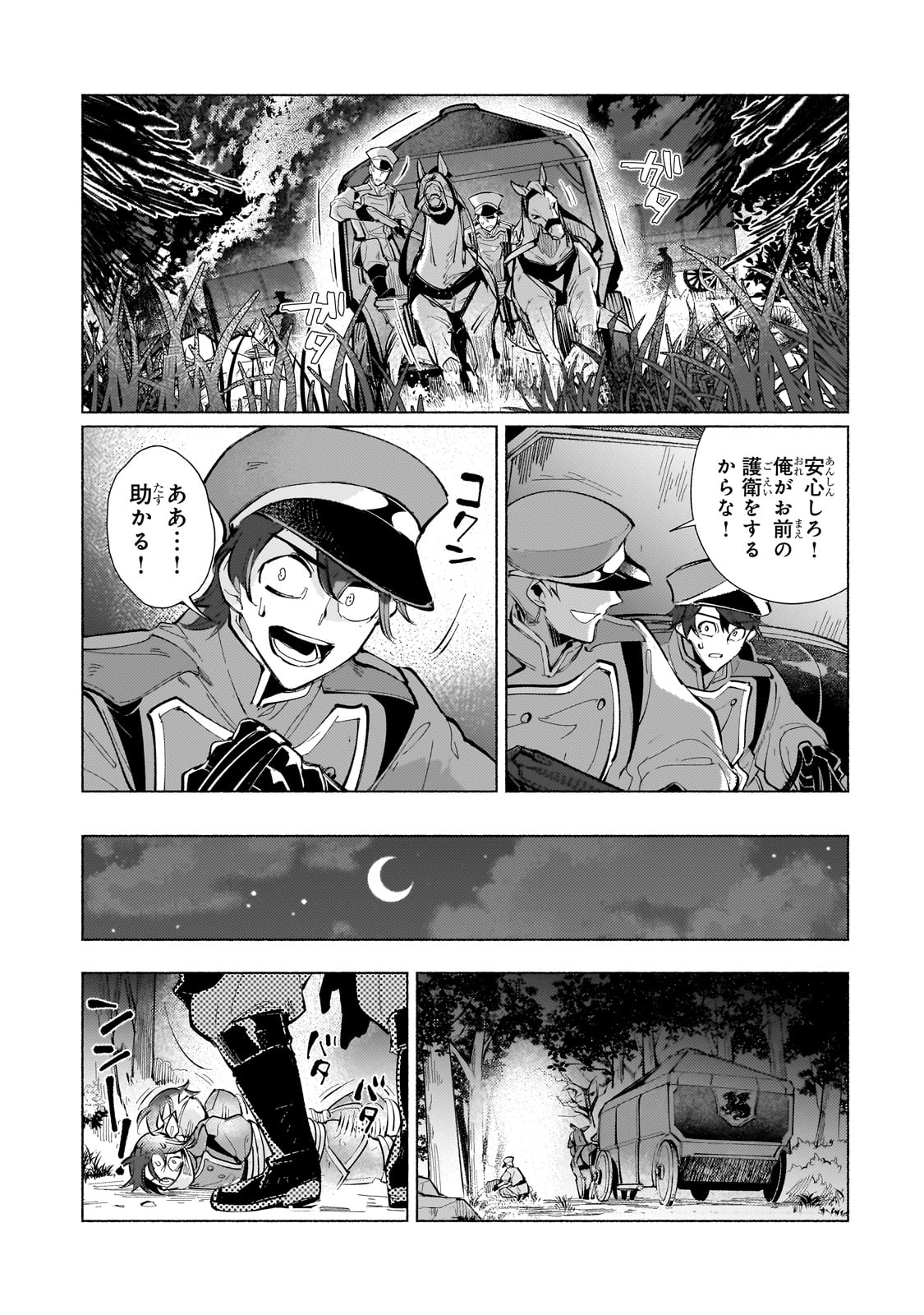Canaan no Shiro Chapter 1 25ページ