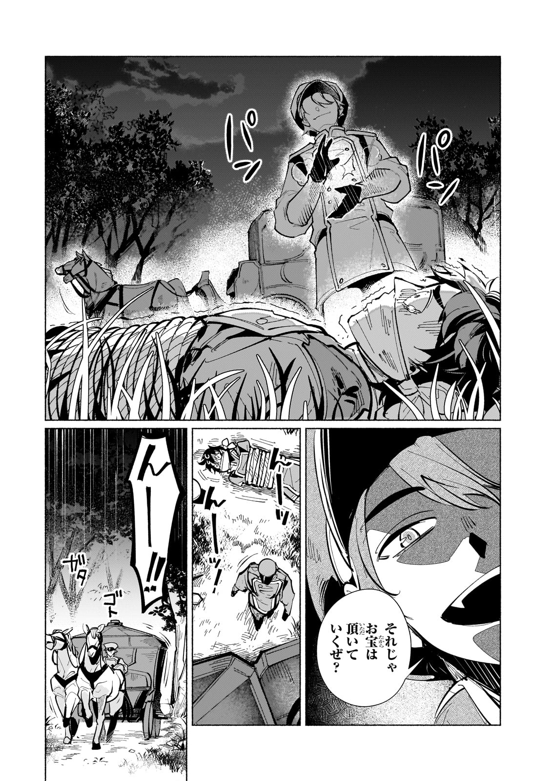 Canaan no Shiro Chapter 1 26ページ