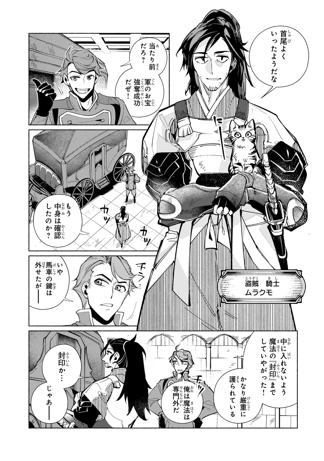 Canaan no Shiro Chapter 1 29ページ