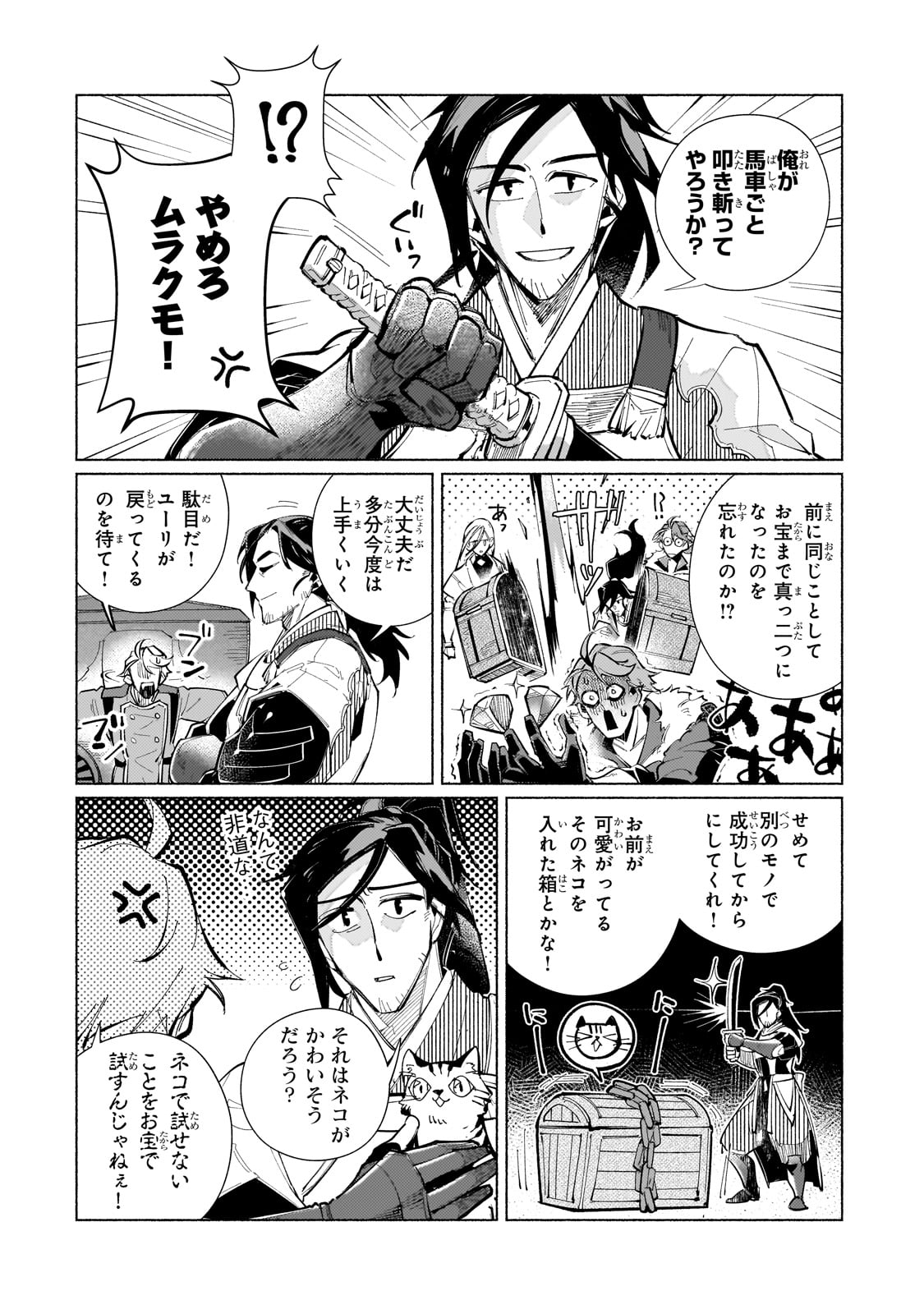 Canaan no Shiro Chapter 1 30ページ