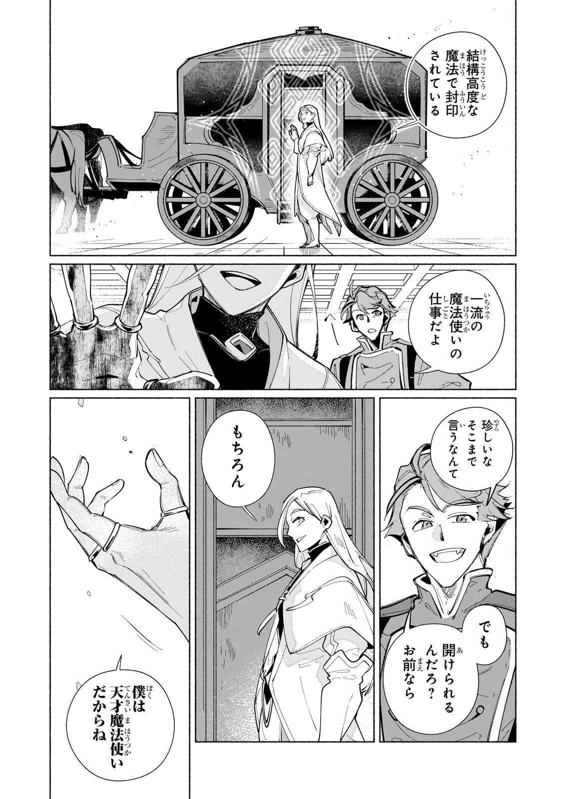 Canaan no Shiro Chapter 1 33ページ