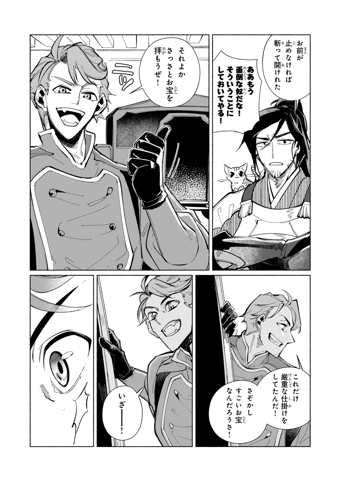 Canaan no Shiro Chapter 1 37ページ