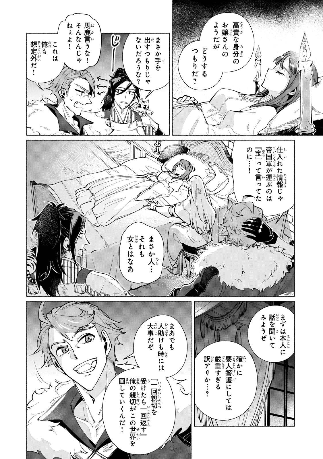 Canaan no Shiro Chapter 1 42ページ