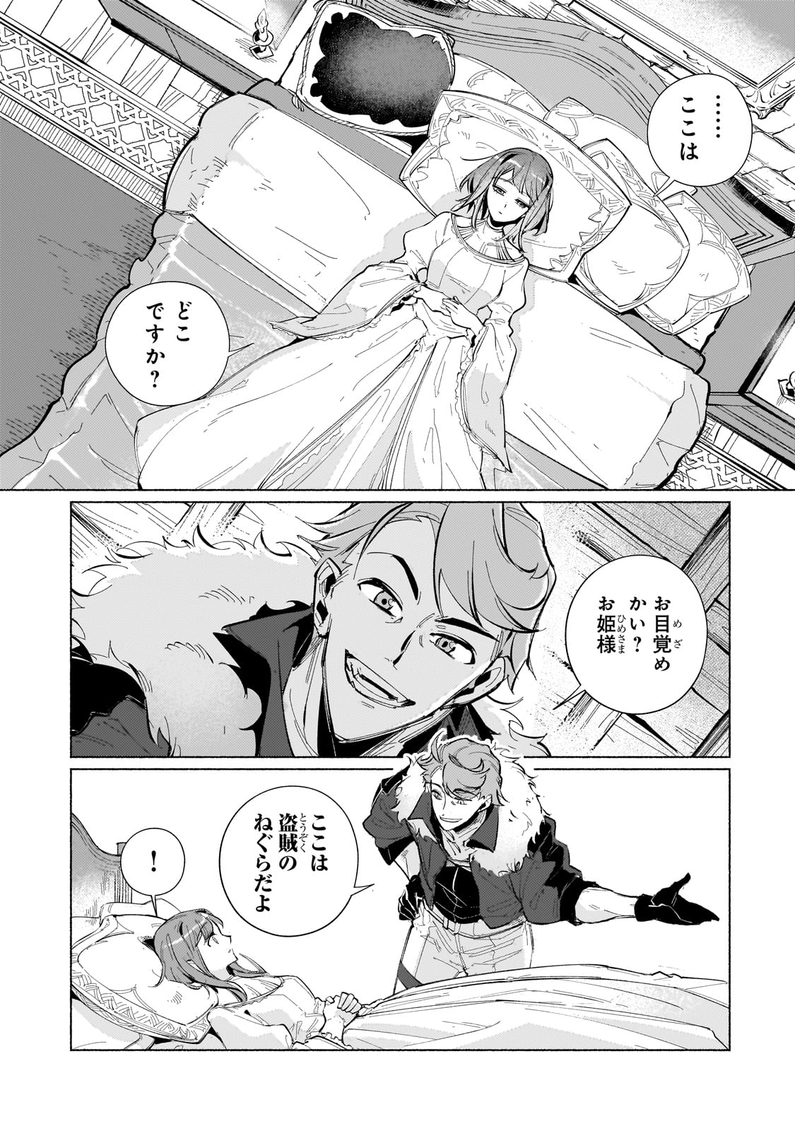 Canaan no Shiro Chapter 1 45ページ
