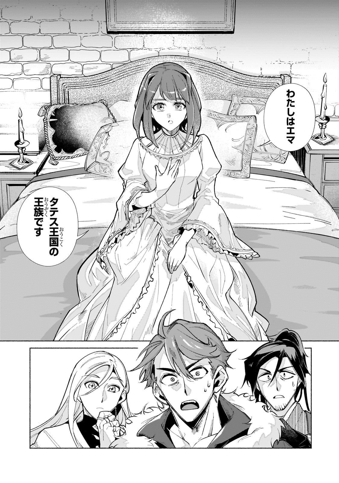 Canaan no Shiro Chapter 1 47ページ