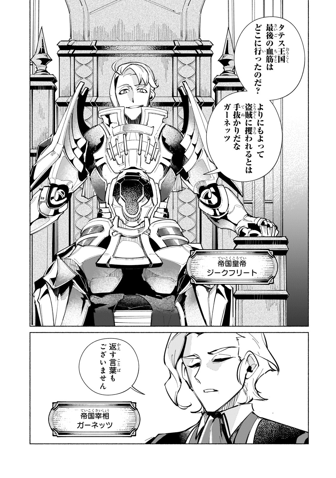 Canaan no Shiro Chapter 1 49ページ