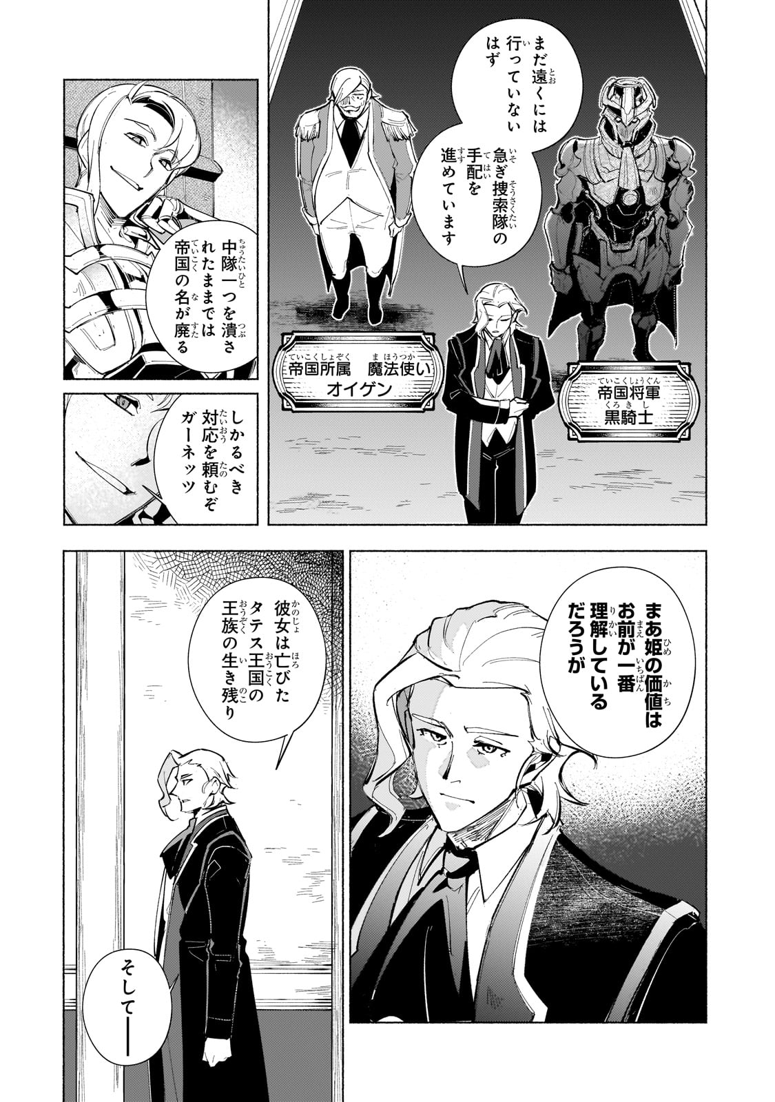 Canaan no Shiro Chapter 1 50ページ