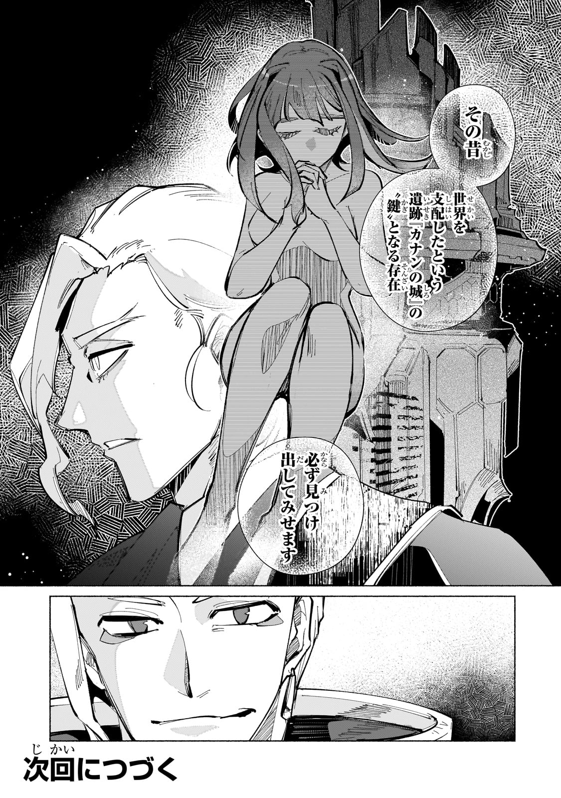 Canaan no Shiro Chapter 1 51ページ