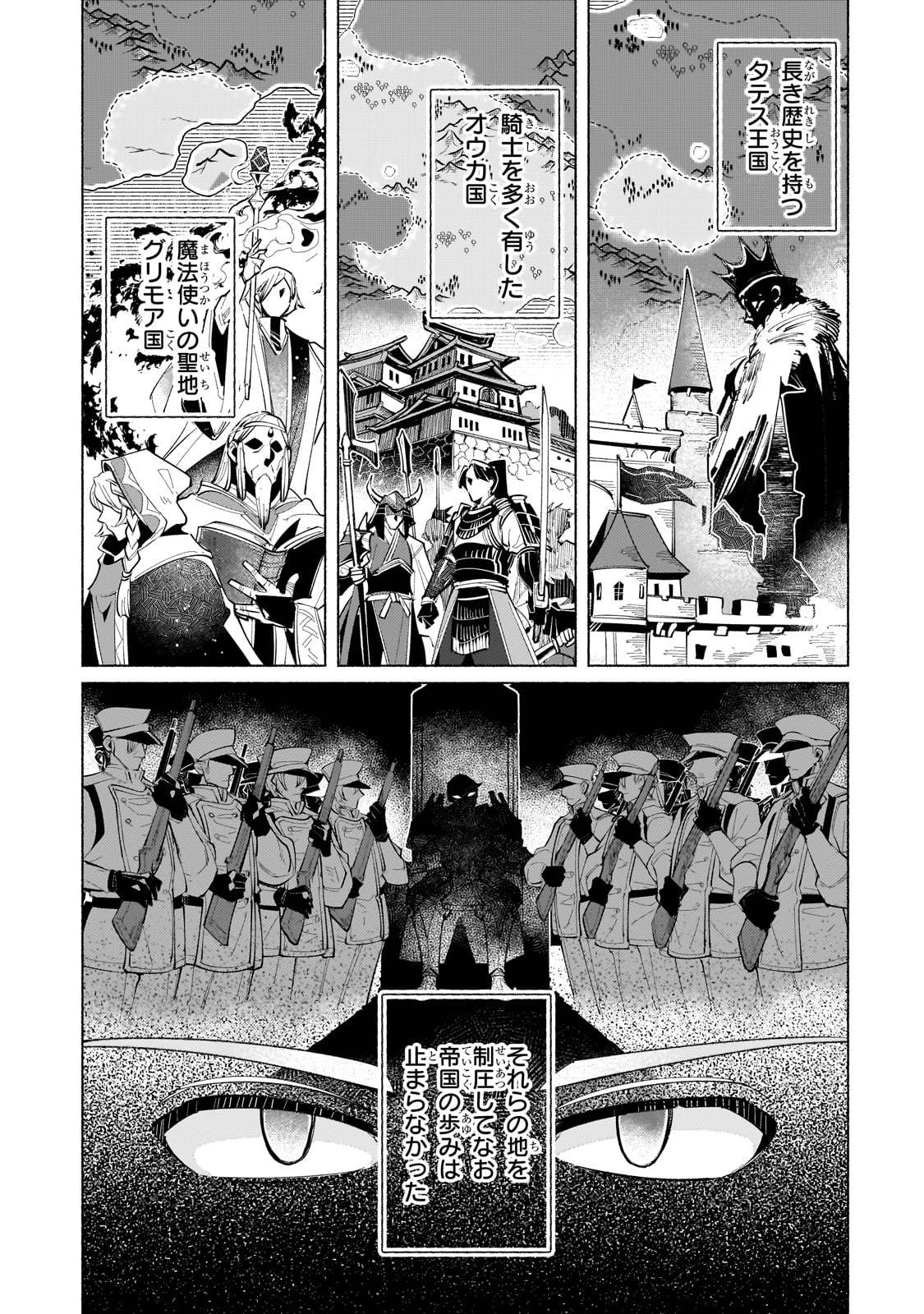 Canaan no Shiro Chapter 1 7ページ