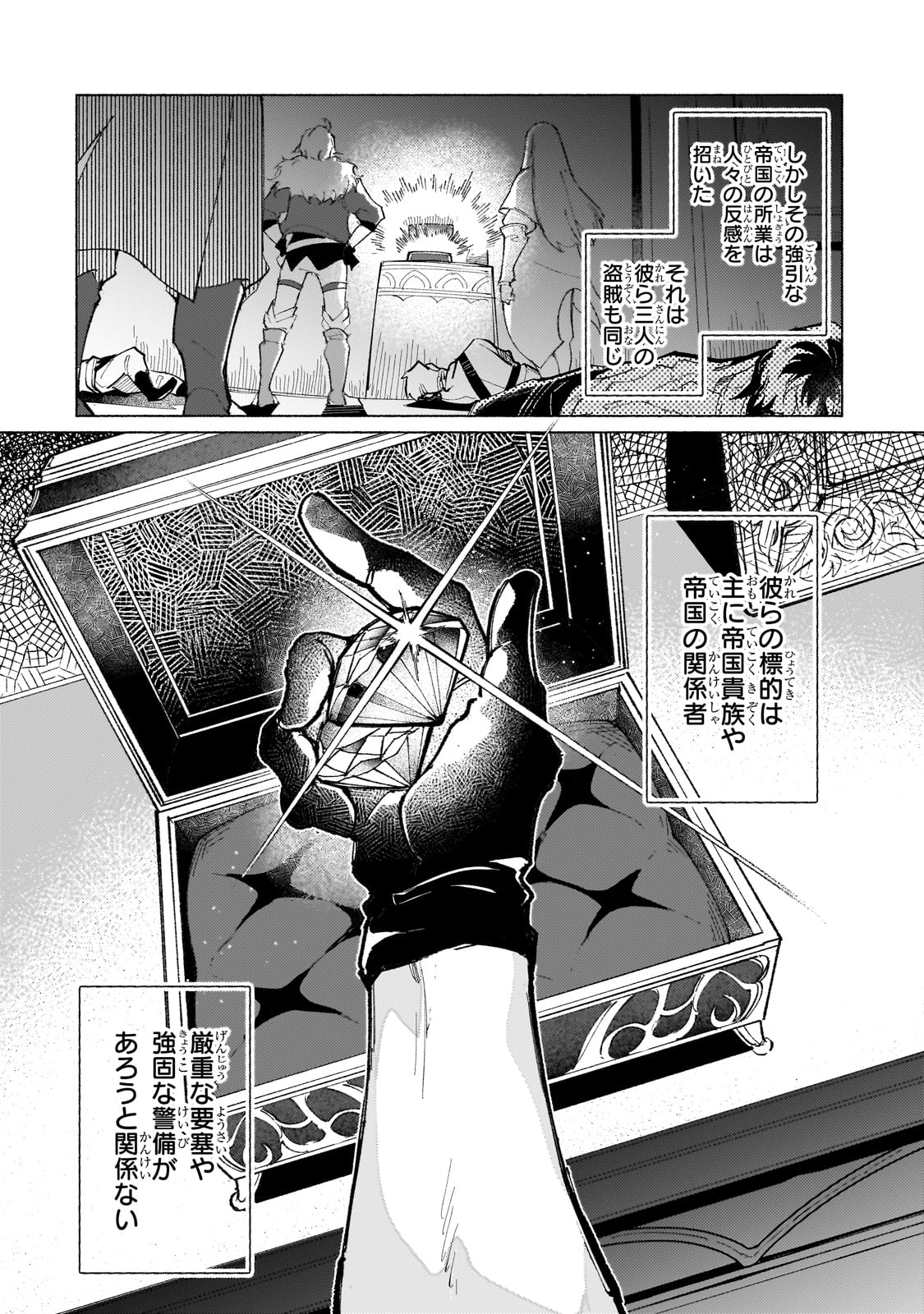 Canaan no Shiro Chapter 1 8ページ
