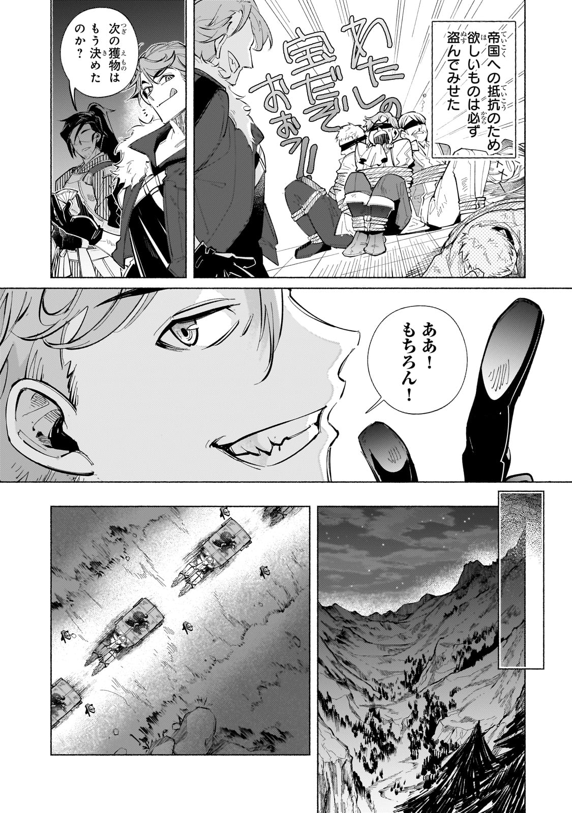 Canaan no Shiro Chapter 1 9ページ