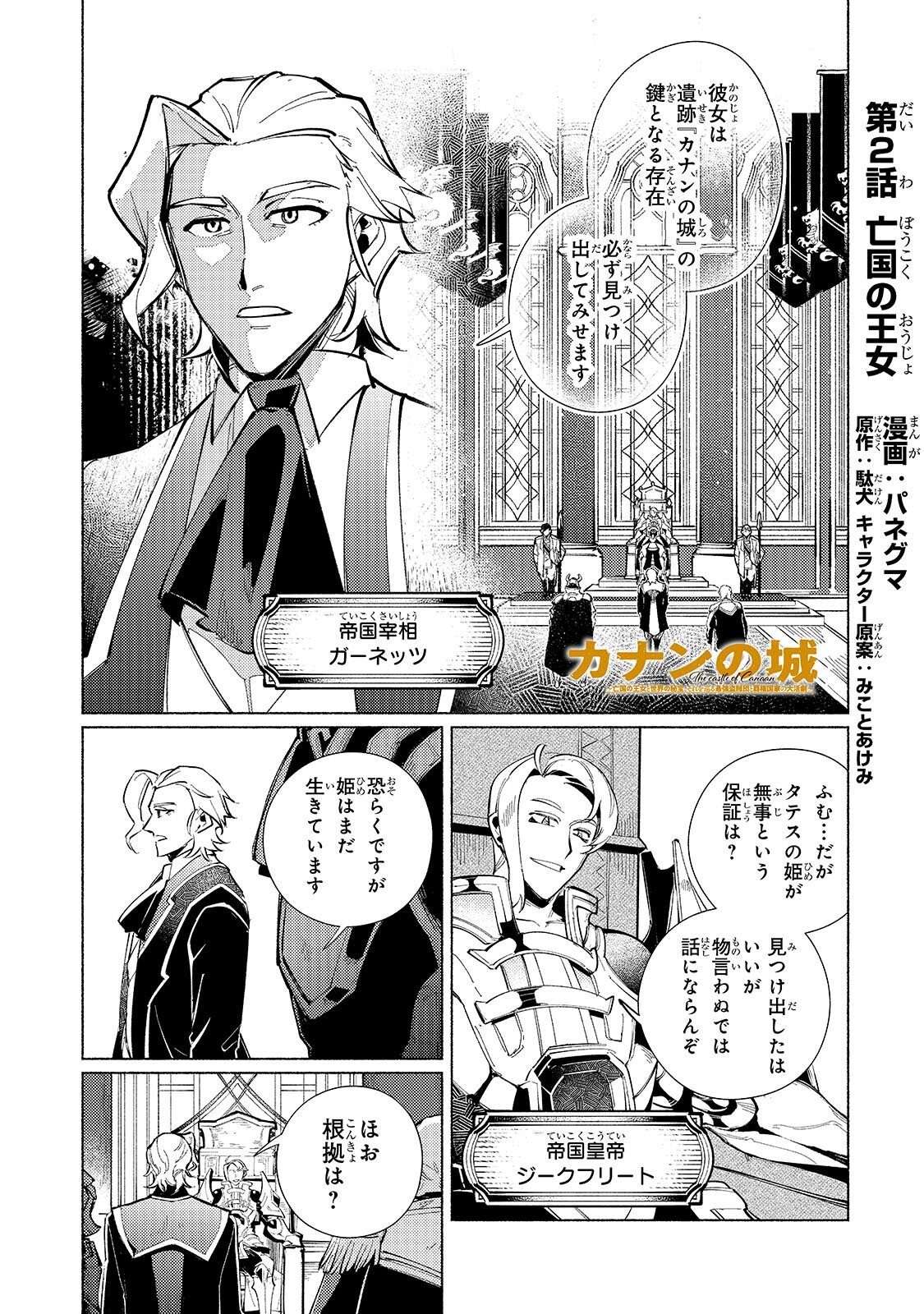 Canaan no Shiro Chapter 2.1 1ページ