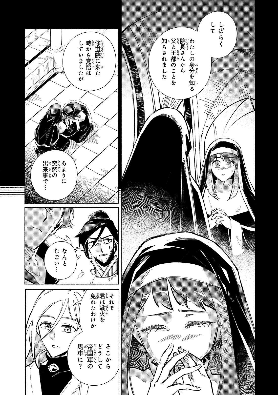 Canaan no Shiro Chapter 2.1 11ページ