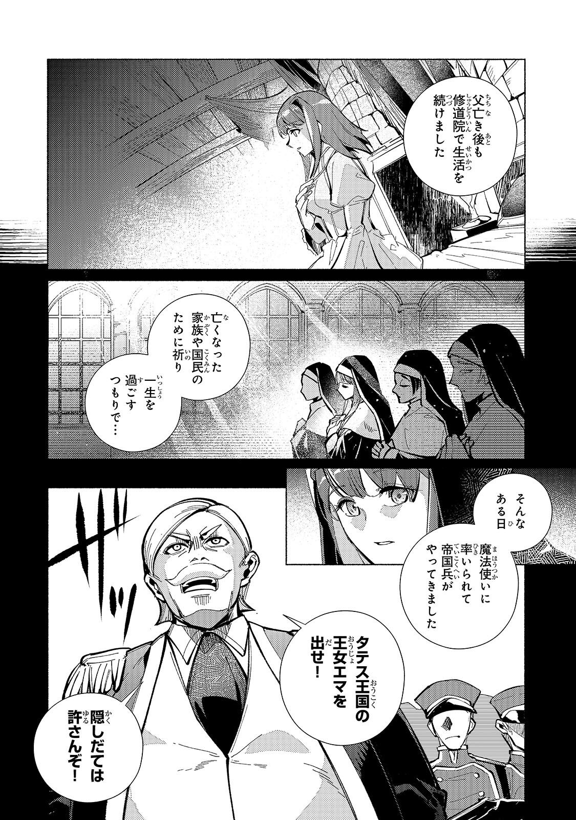 Canaan no Shiro Chapter 2.1 12ページ