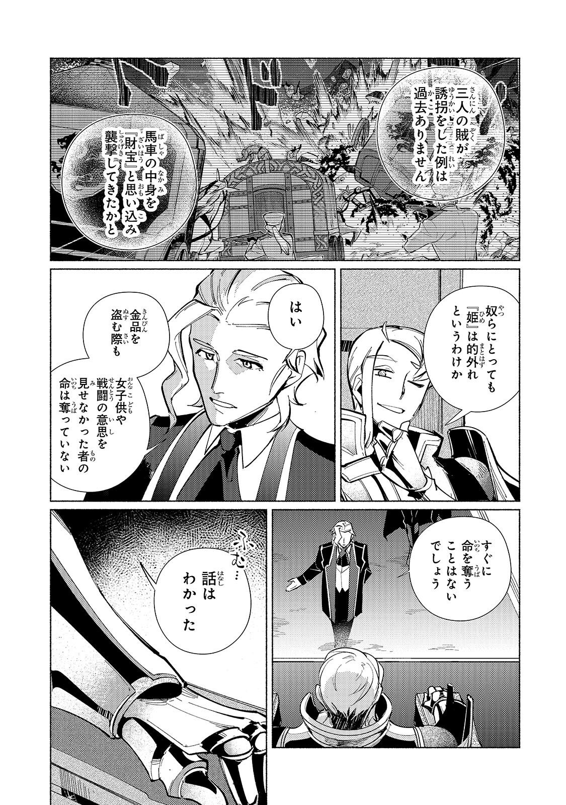 Canaan no Shiro Chapter 2.1 3ページ