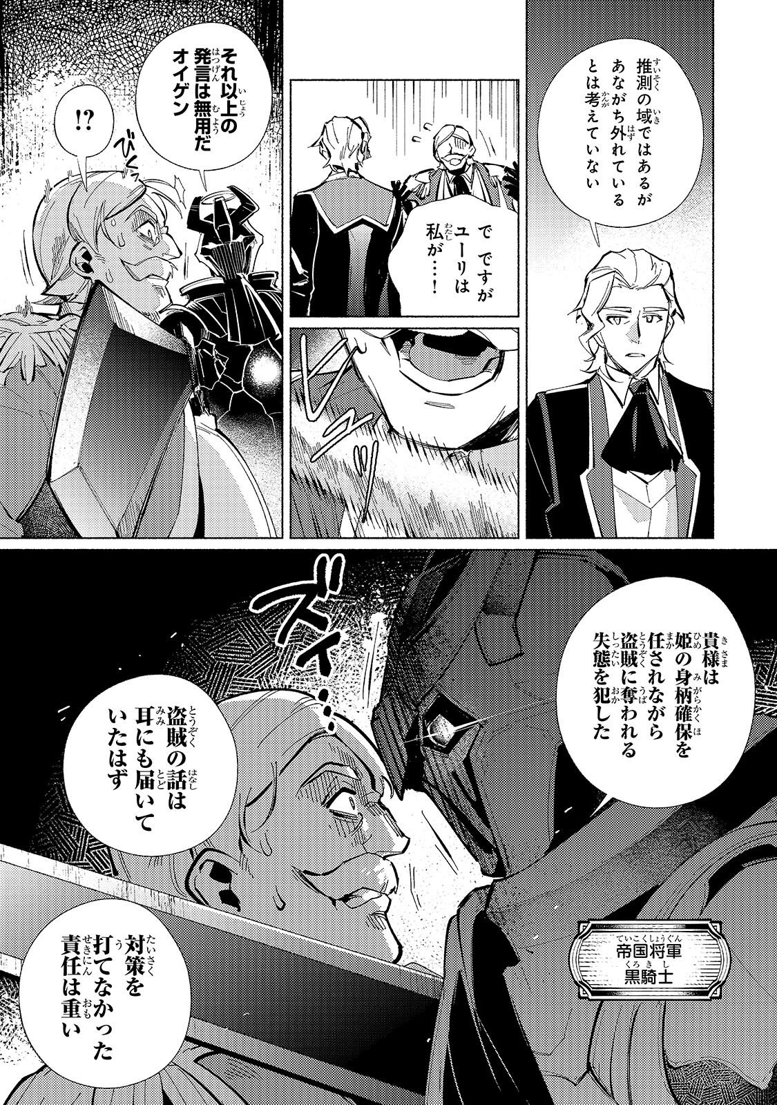 Canaan no Shiro Chapter 2.1 5ページ