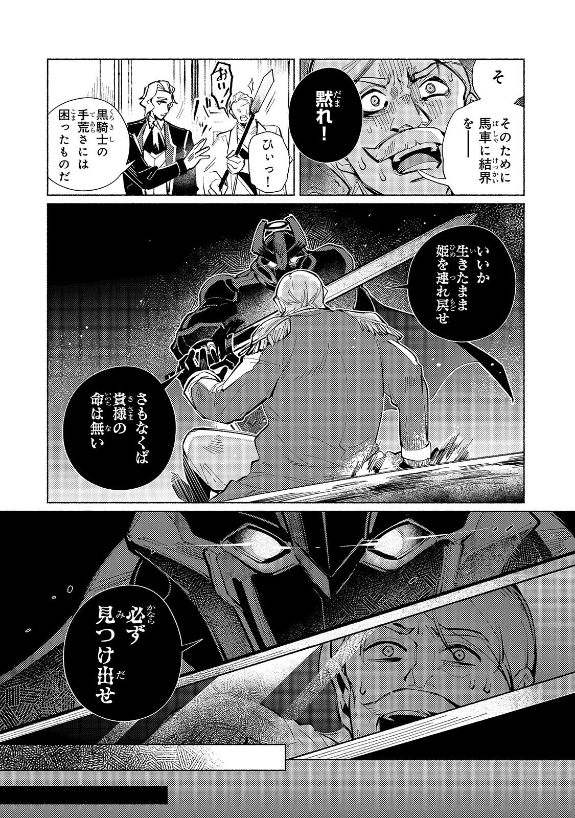 Canaan no Shiro Chapter 2.1 6ページ