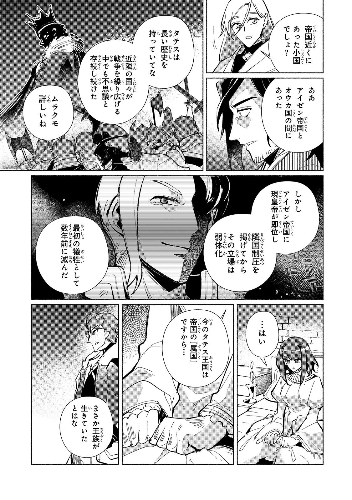 Canaan no Shiro Chapter 2.1 9ページ