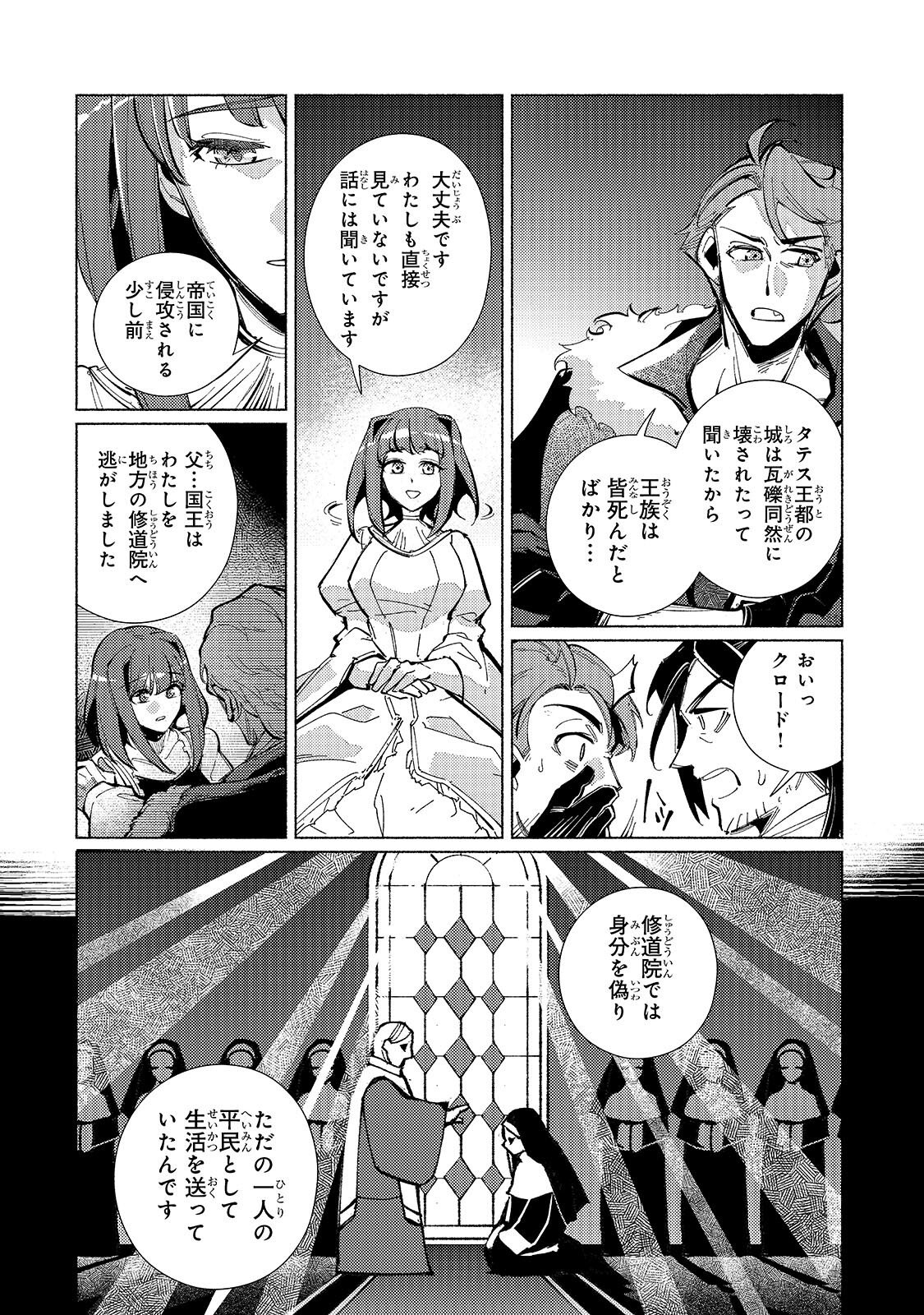 Canaan no Shiro Chapter 2.1 10ページ