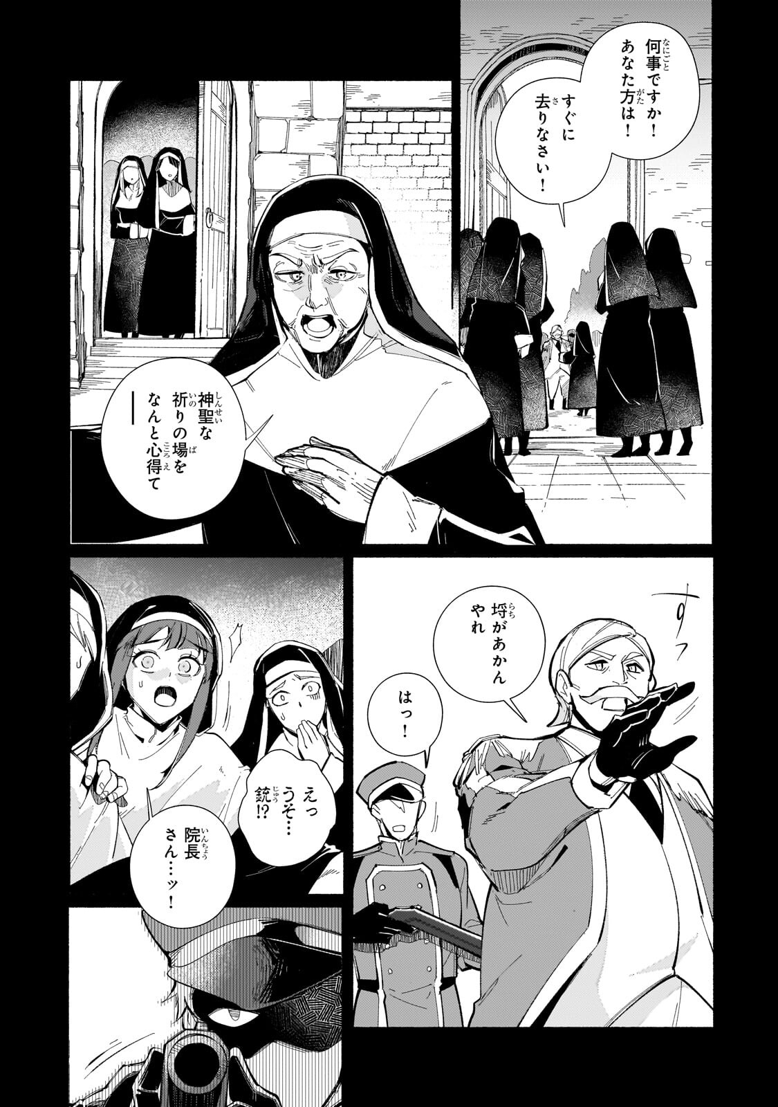 Canaan no Shiro Chapter 2.2 1ページ