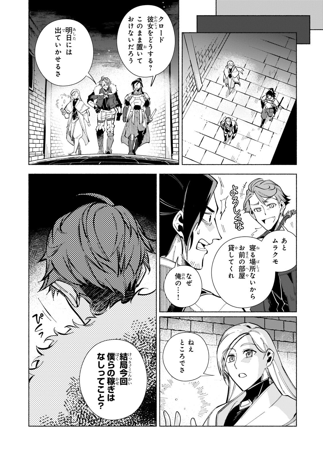 Canaan no Shiro Chapter 2.2 11ページ
