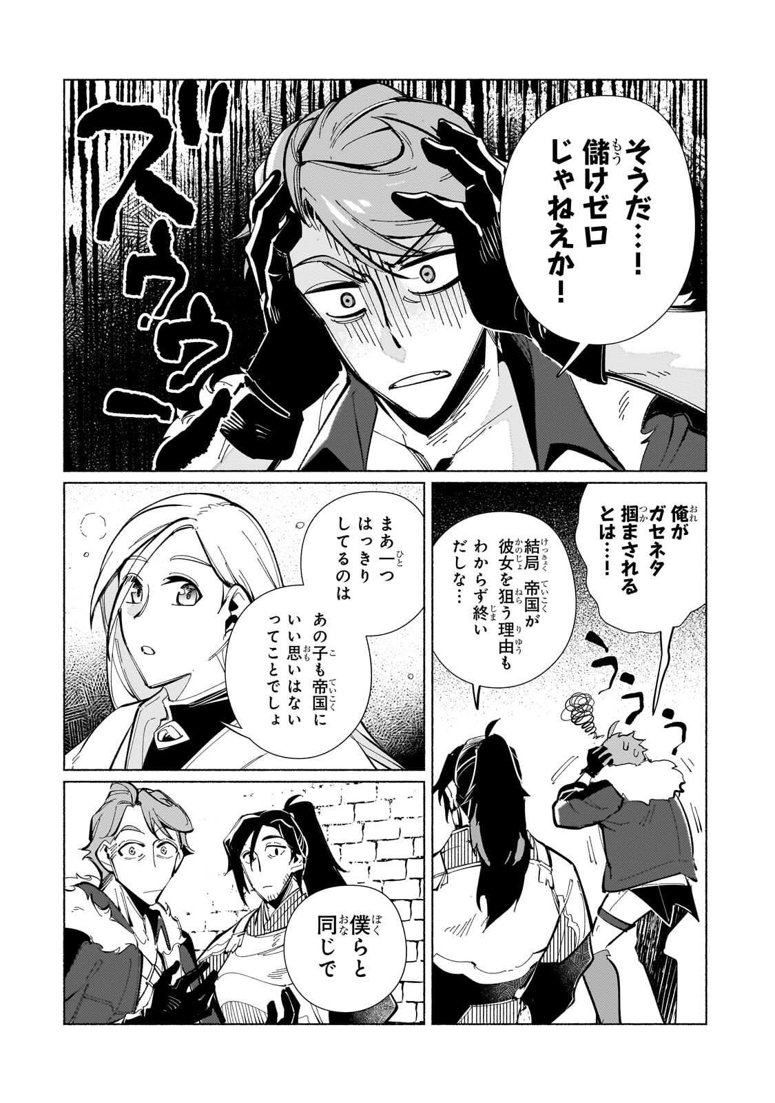 Canaan no Shiro Chapter 2.2 12ページ