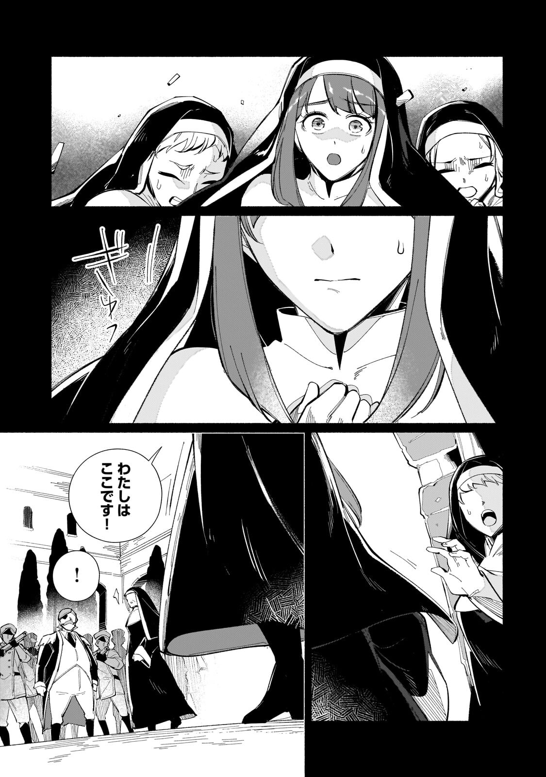Canaan no Shiro Chapter 2.2 3ページ