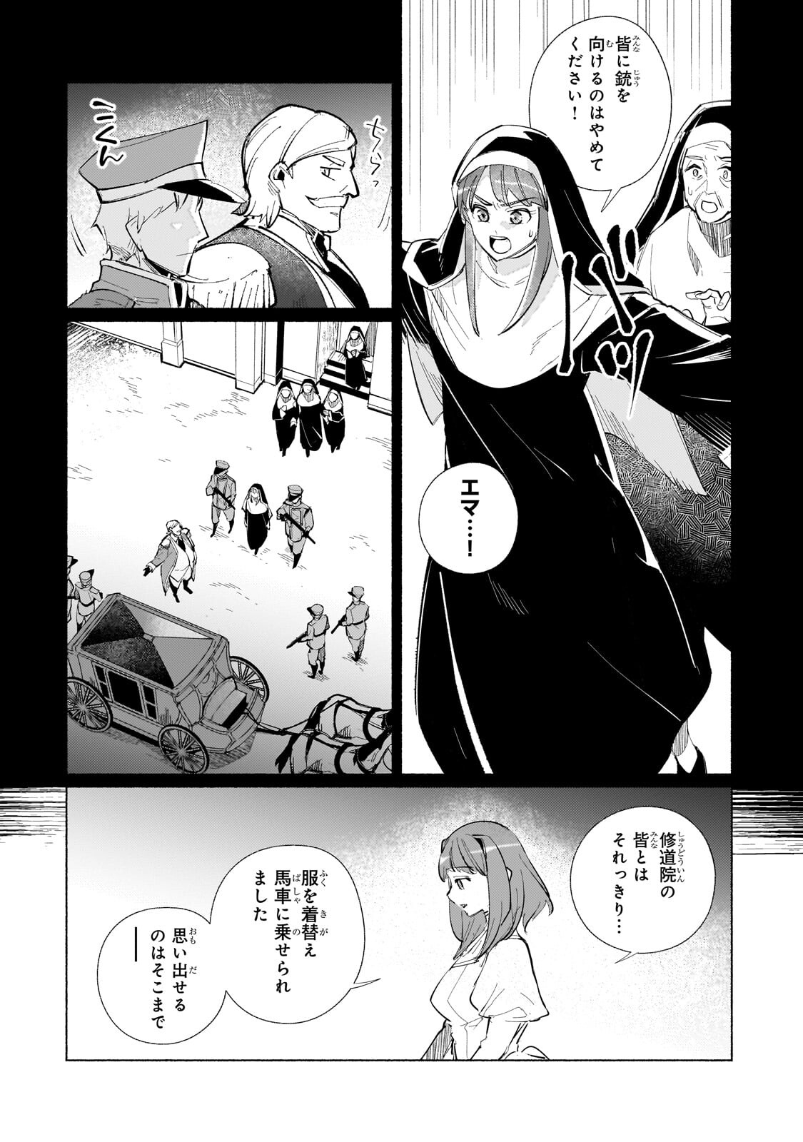 Canaan no Shiro Chapter 2.2 4ページ