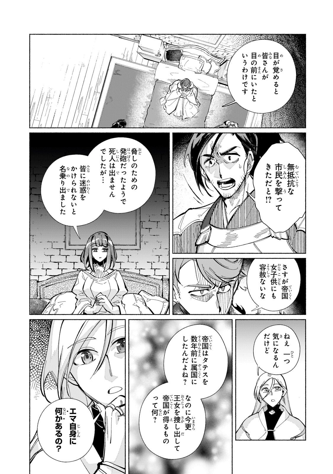 Canaan no Shiro Chapter 2.2 5ページ