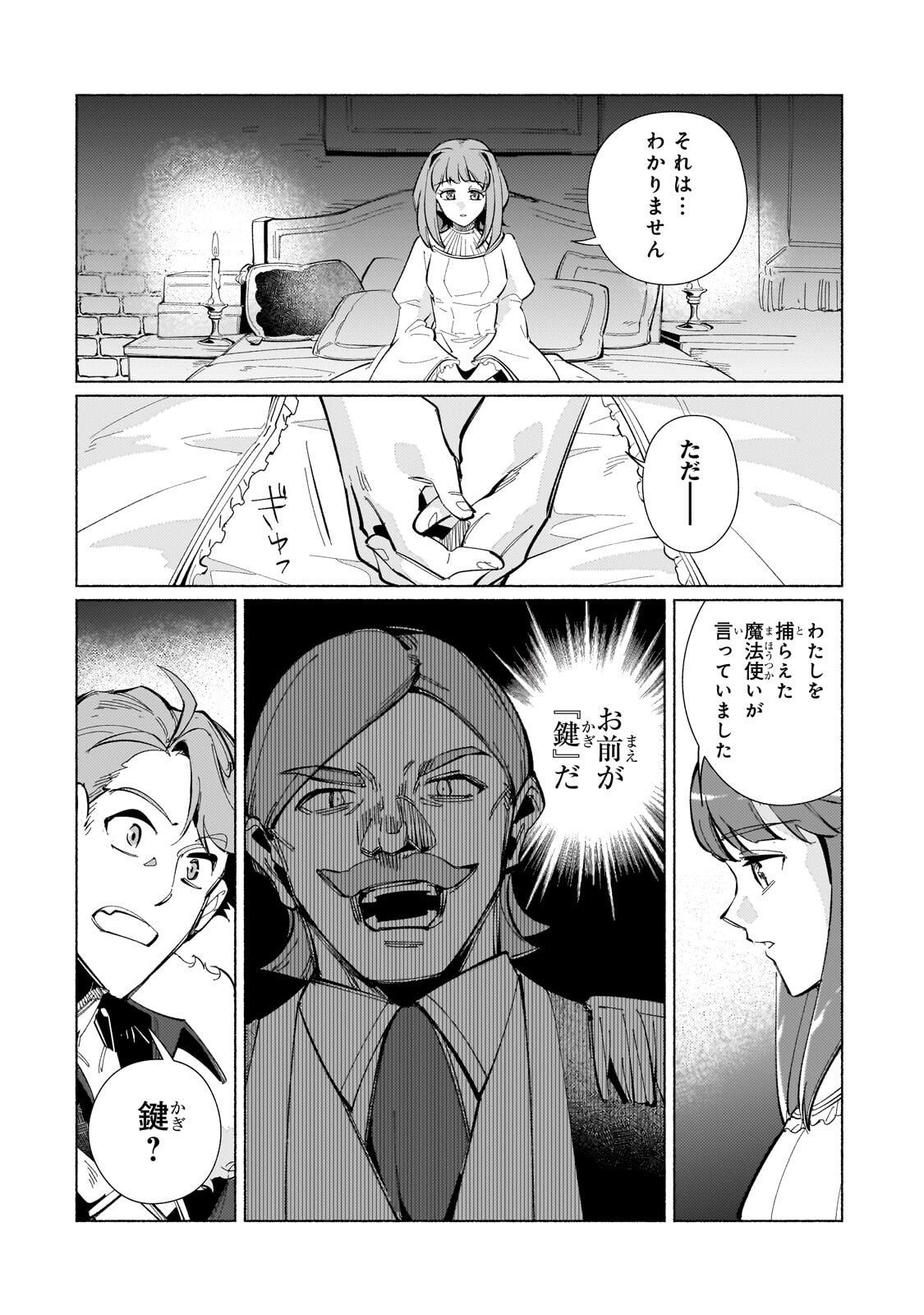Canaan no Shiro Chapter 2.2 6ページ