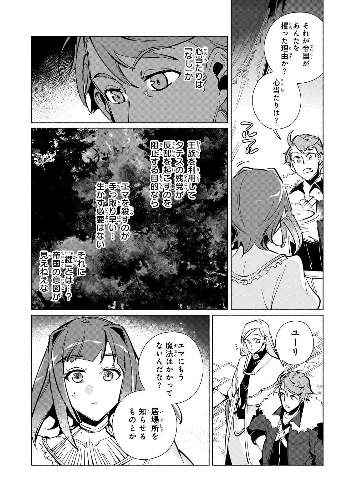 Canaan no Shiro Chapter 2.2 7ページ