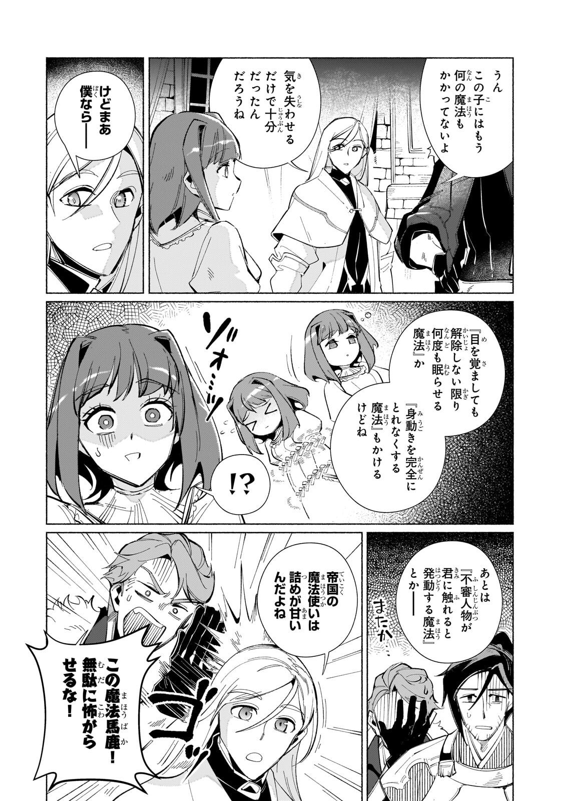 Canaan no Shiro Chapter 2.2 8ページ