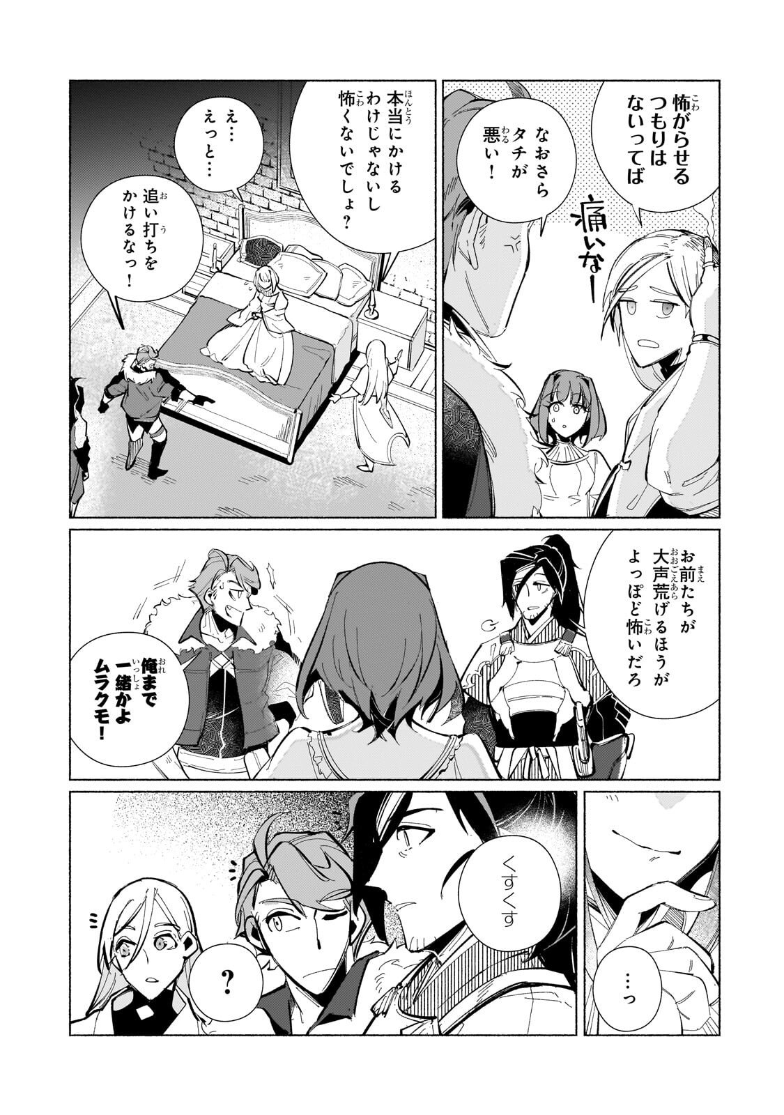 Canaan no Shiro Chapter 2.2 9ページ