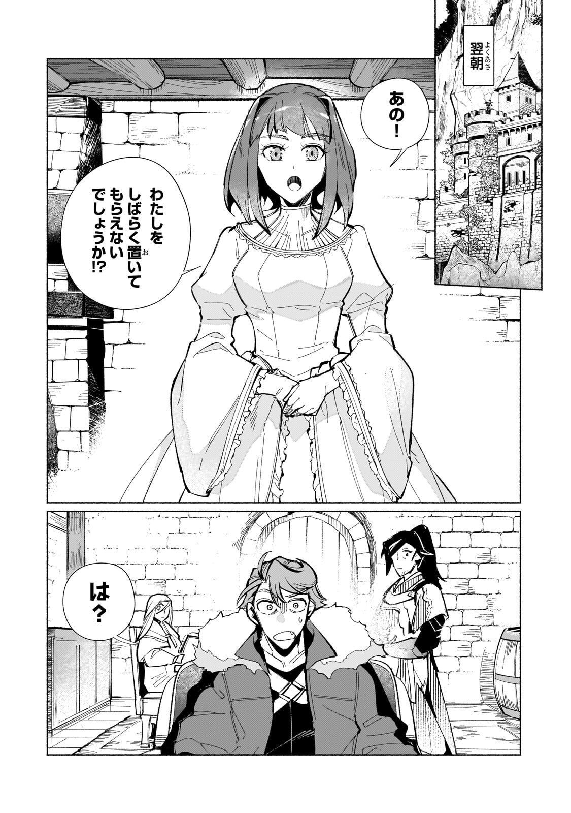 Canaan no Shiro Chapter 2.3 1ページ