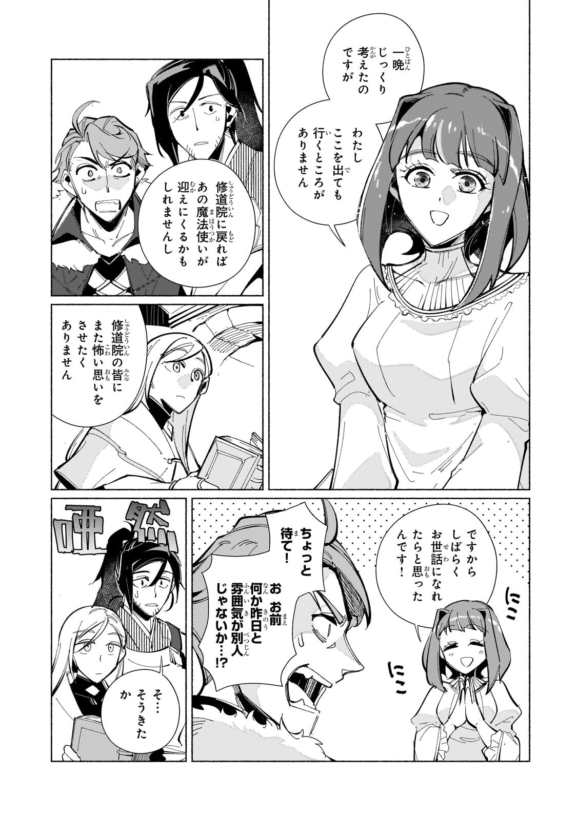 Canaan no Shiro Chapter 2.3 2ページ