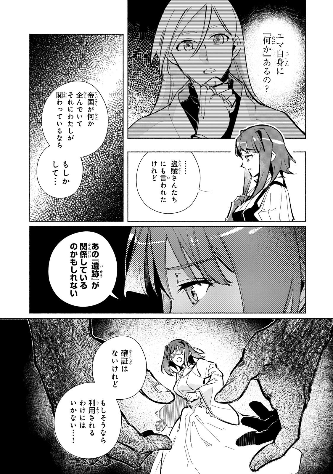 Canaan no Shiro Chapter 2.3 12ページ