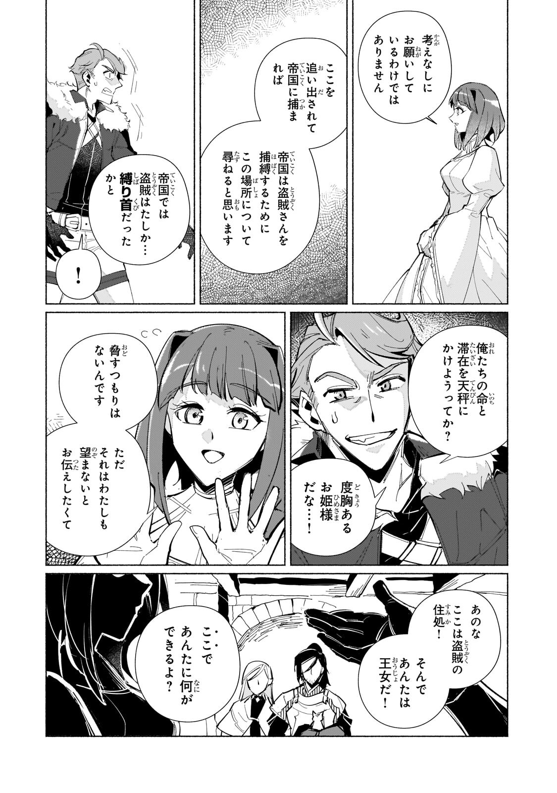 Canaan no Shiro Chapter 2.3 3ページ