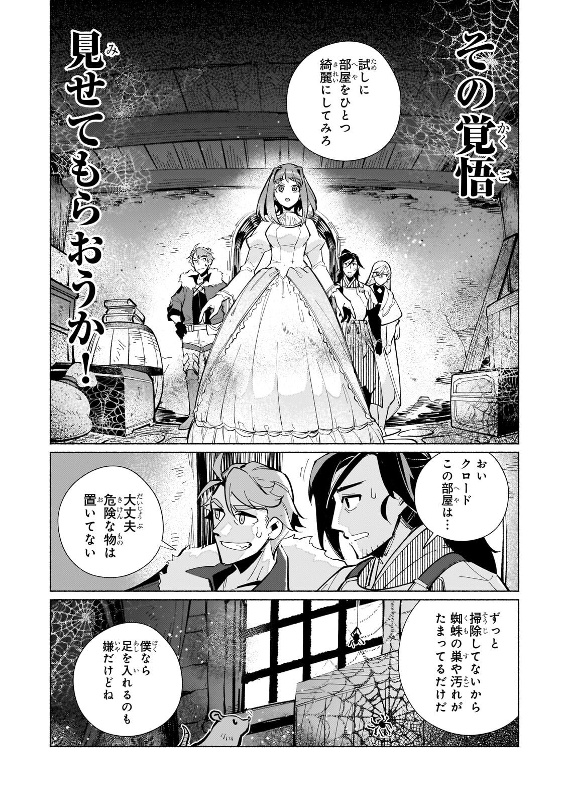 Canaan no Shiro Chapter 2.3 6ページ