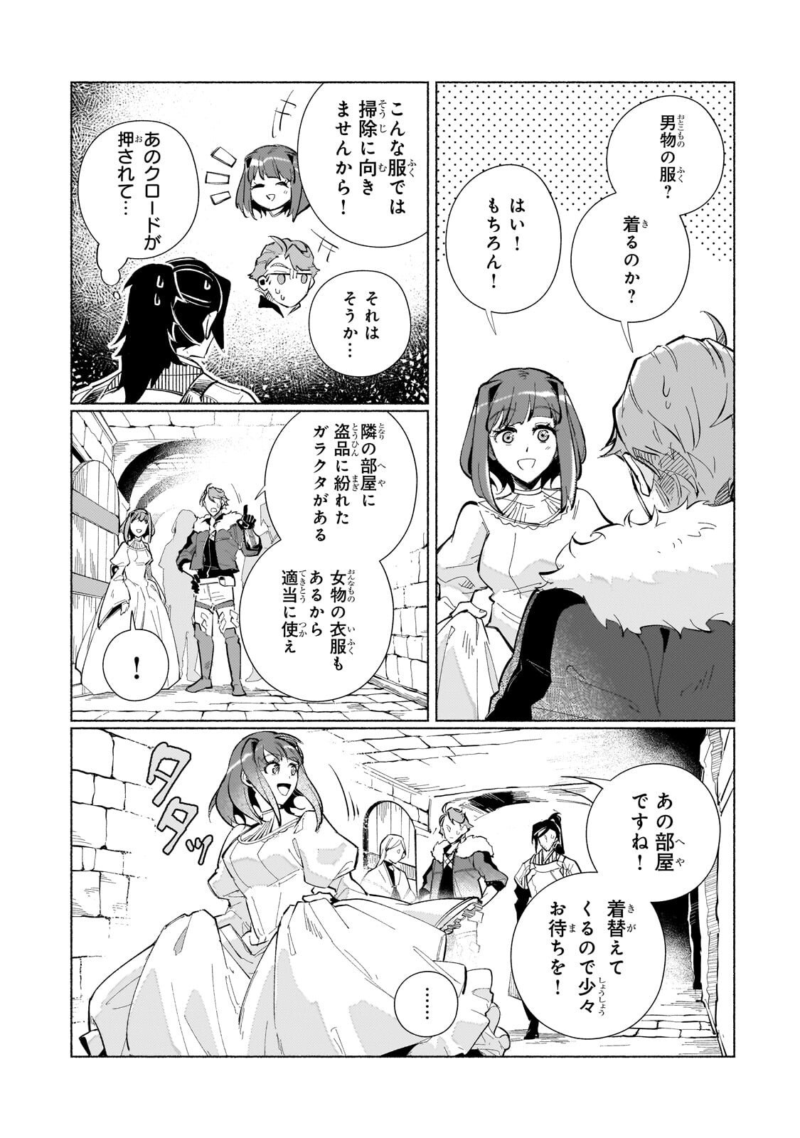 Canaan no Shiro Chapter 2.3 8ページ