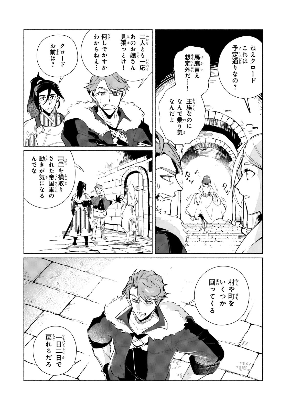 Canaan no Shiro Chapter 2.3 9ページ